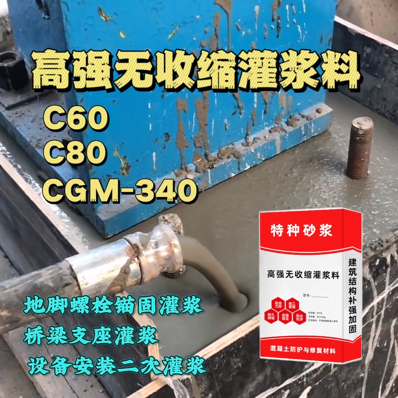 东营灌浆料施工需要振捣吗？